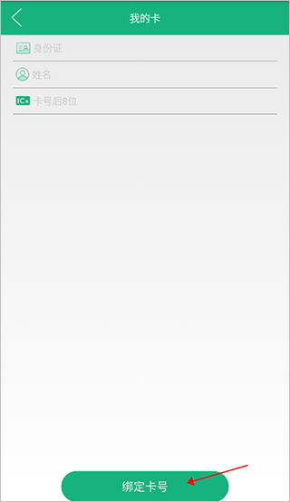 西安城市公共自行车APP4