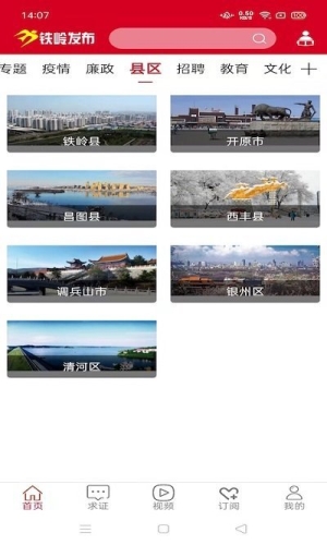 铁岭发布app