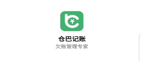 仓巴记账app宣传图1