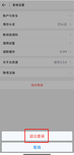 北京通app图片21