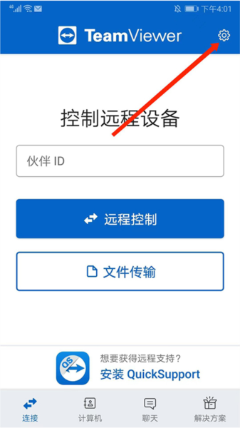 TeamViewer Host手机版图片4