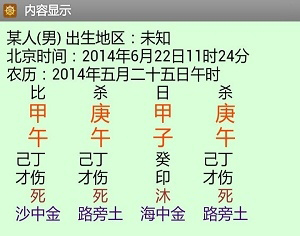 南方批八字v1.2版常见问题