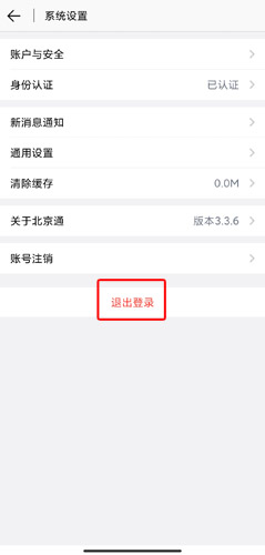 北京通app图片20