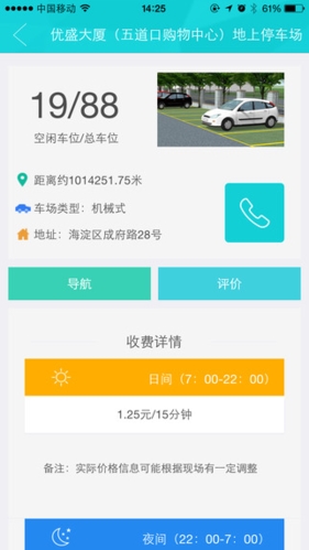 任你停软件宣传图1