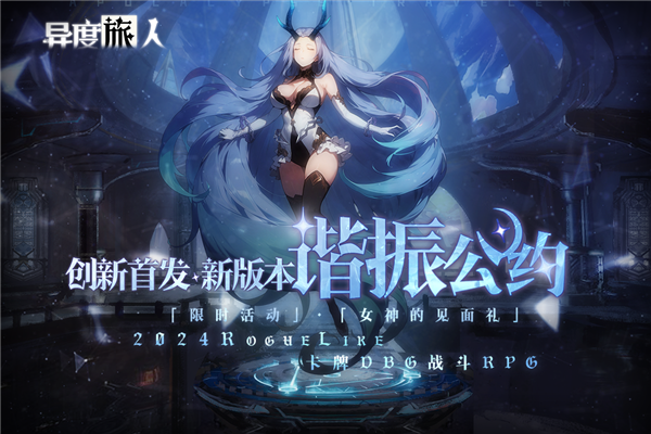 异度旅人联想最新版