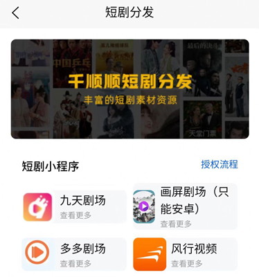 千顺顺短剧app截图4
