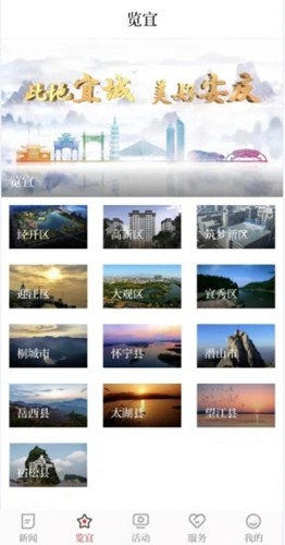 掌上安庆客户端官方版