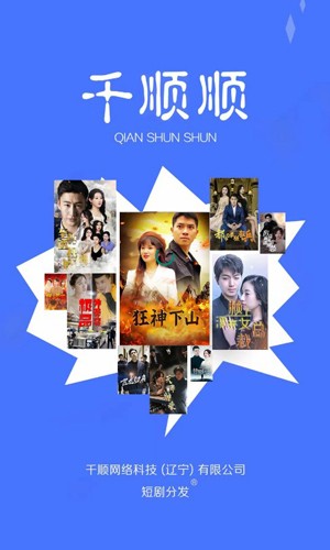 千顺顺短剧app