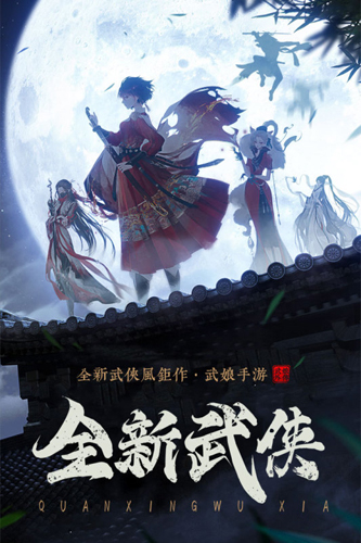 武娘外传九游渠道服