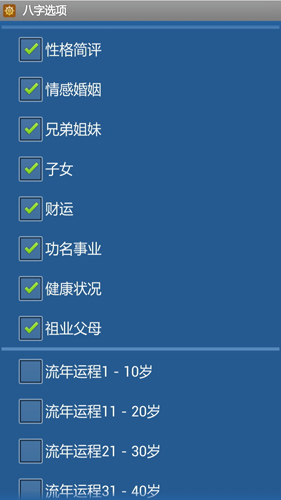 南方批八字v1.2版