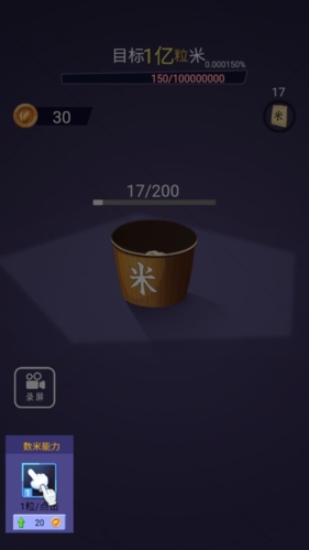 数1亿粒米无限金币版2