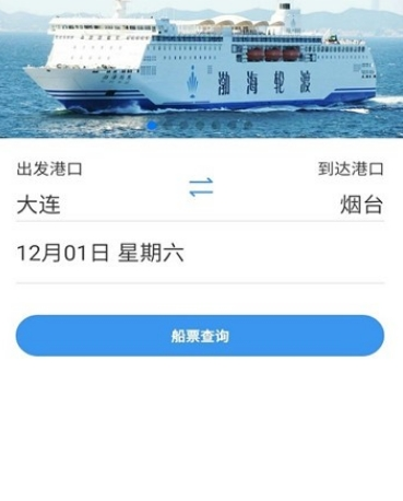 渤海湾船票2