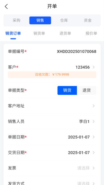 酷柚易汛ERP安卓版