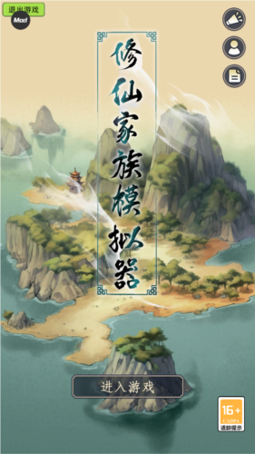 修仙家族模拟器加强版图片1