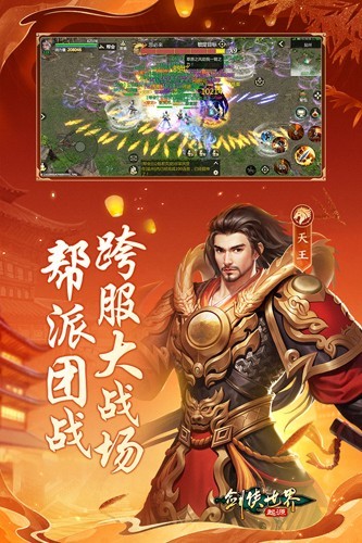 剑侠世界起源国际版官方版