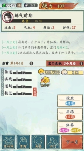 修仙门派掌门人去广告版