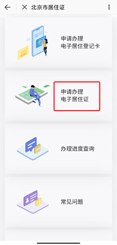 北京通app图片7