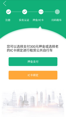 西安城市公共自行车APP2