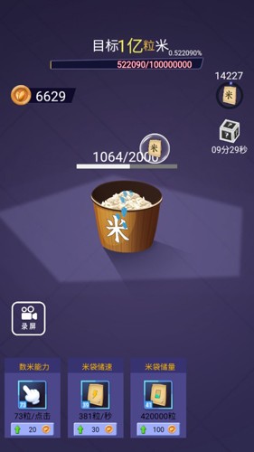 数1亿粒米破解版无限金币