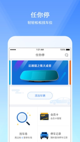 任你停app