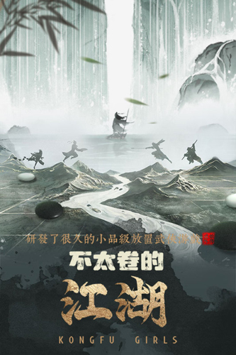 武娘外传九游渠道服