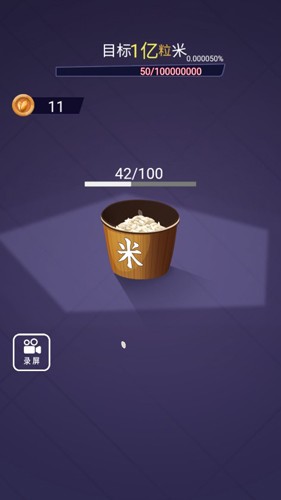 数1亿粒米破解版无限金币