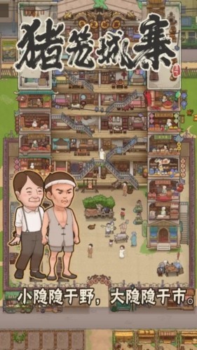 猪笼城寨无限金币无限钻石版