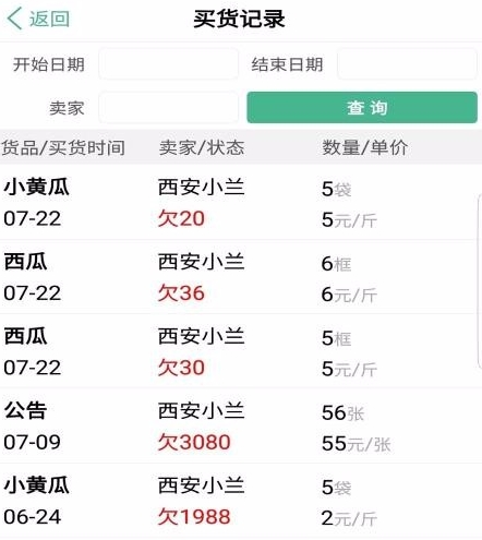 仓巴记账app宣传图2