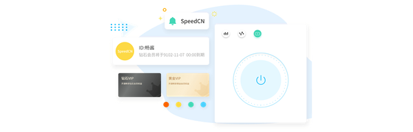 SpeedCN加速器客户端软件优势2