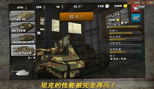 突击坦克战役最新版