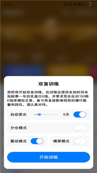 爆竹K线训练助手app