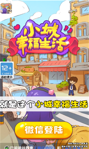 小城幸福生活红包版宣传图