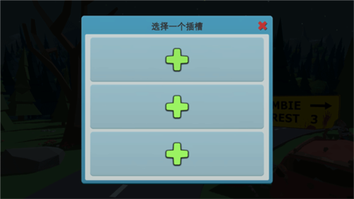 僵尸森林3国际版3