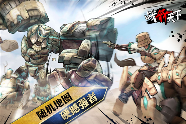 战箭天下无限金币破解版