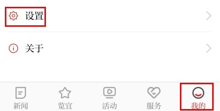 掌上安庆如何注销图片1