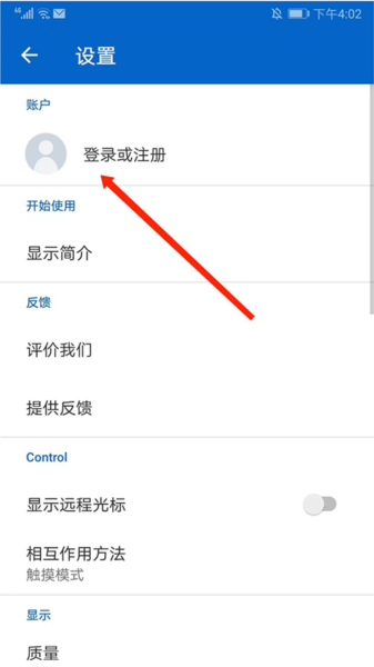 TeamViewer Host手机版图片5