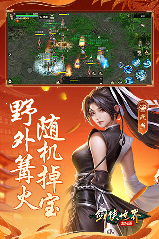 剑侠世界起源不联网版本