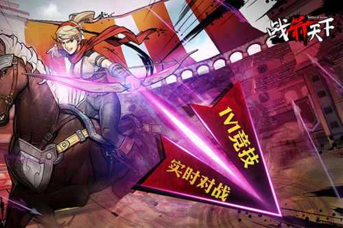 战箭天下成长系统