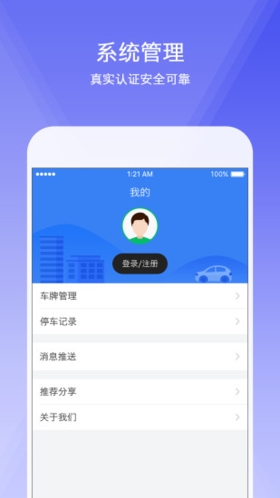 任你停app