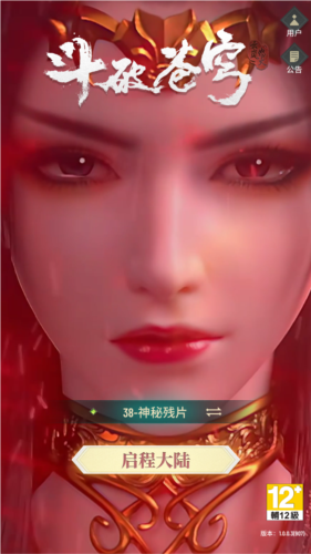 斗破苍穹怒火云岚国际服图片2