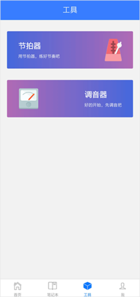 口袋五线谱app6