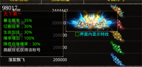 伏龙九游渠道服捐献系统2