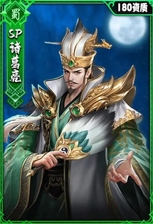 攻城三国志SP诸葛亮详细解析2