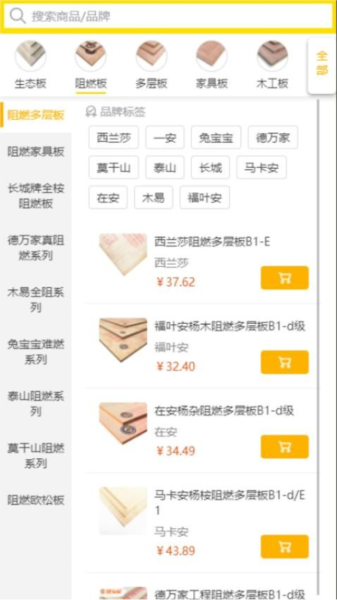买板材最新版