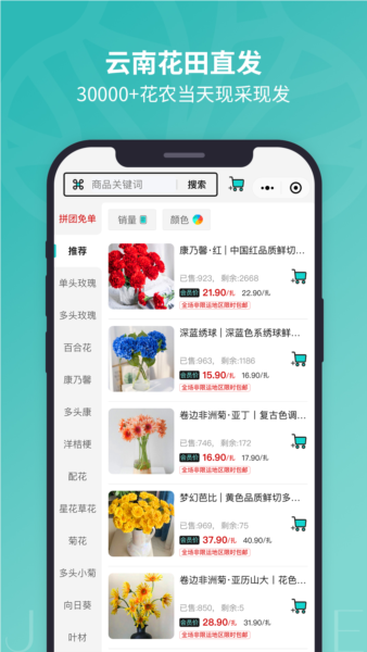 唯树鲜花app