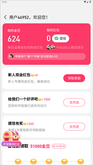 蕉果短剧app图片4