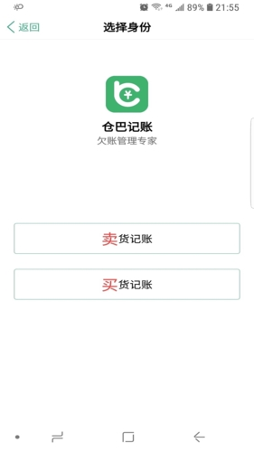 仓巴记账app