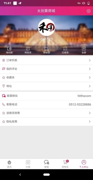 太划算商城app2