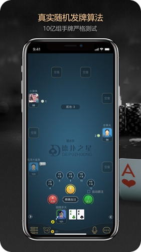 德扑之星作弊透视安卓版