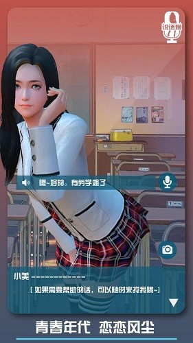 恋爱口令最新版